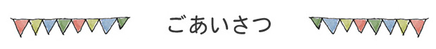 みどりの森こども園