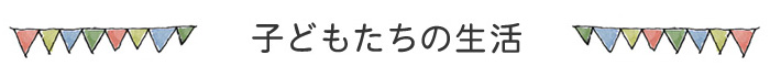 みどりの森こども園