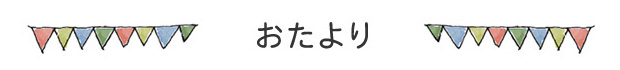 みどりの森こども園